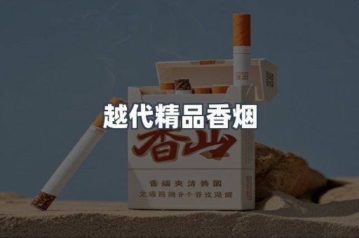 免税香烟
